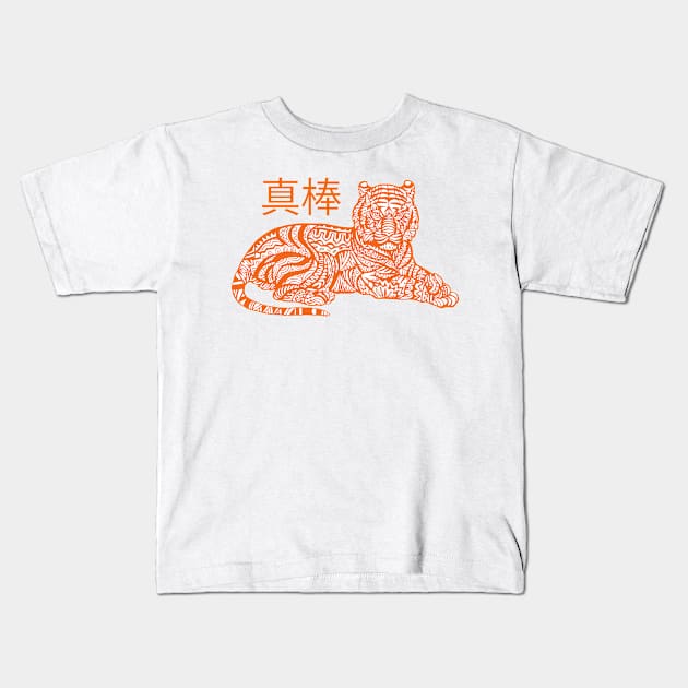 Chinese Tiger Cool Creative Beautiful Design Kids T-Shirt by Stylomart